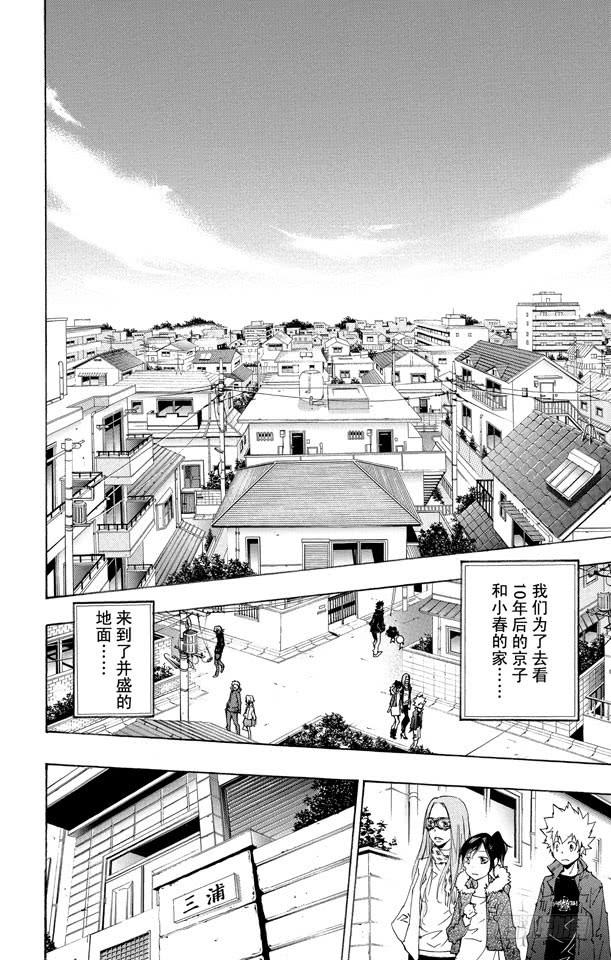 家庭教师 第231话 充电 第7页