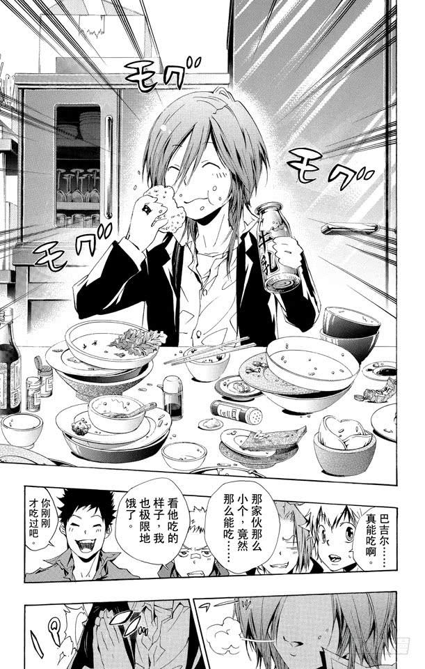 家庭教师 第231话 充电 第2页