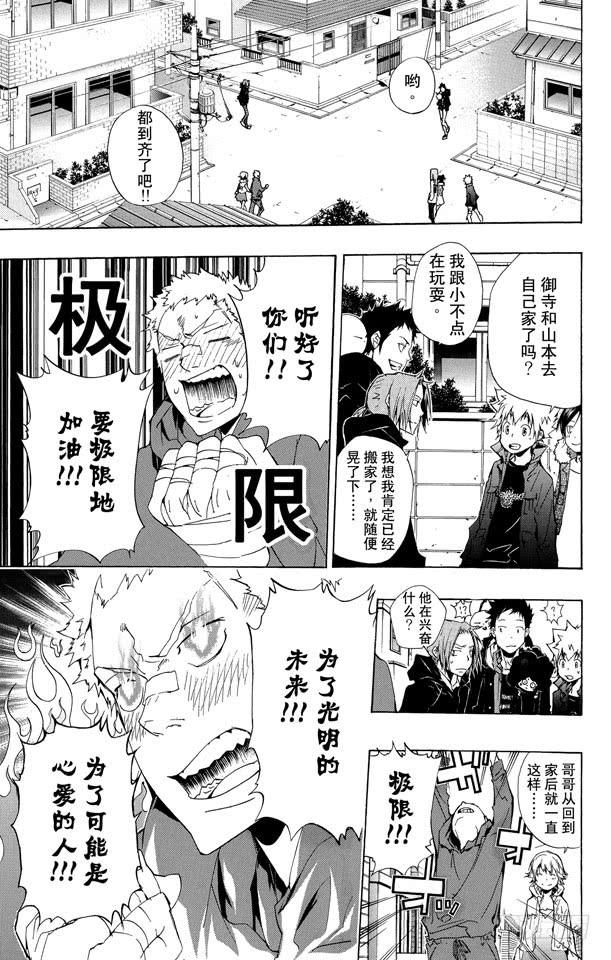 家庭教师 第231话 充电 第12页