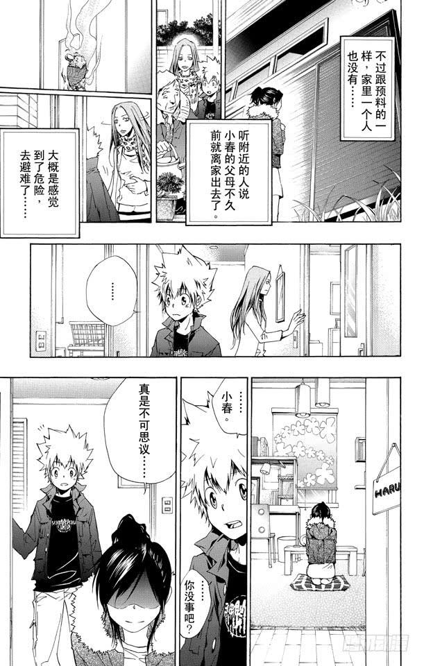 家庭教师 第231话 充电 第8页