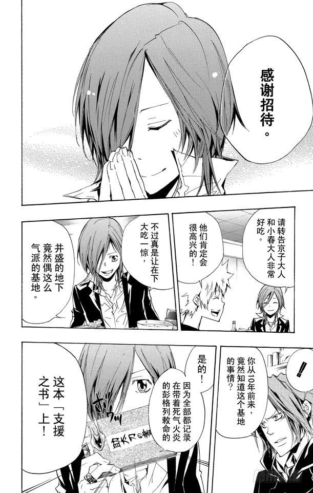 家庭教师 第231话 充电 第3页