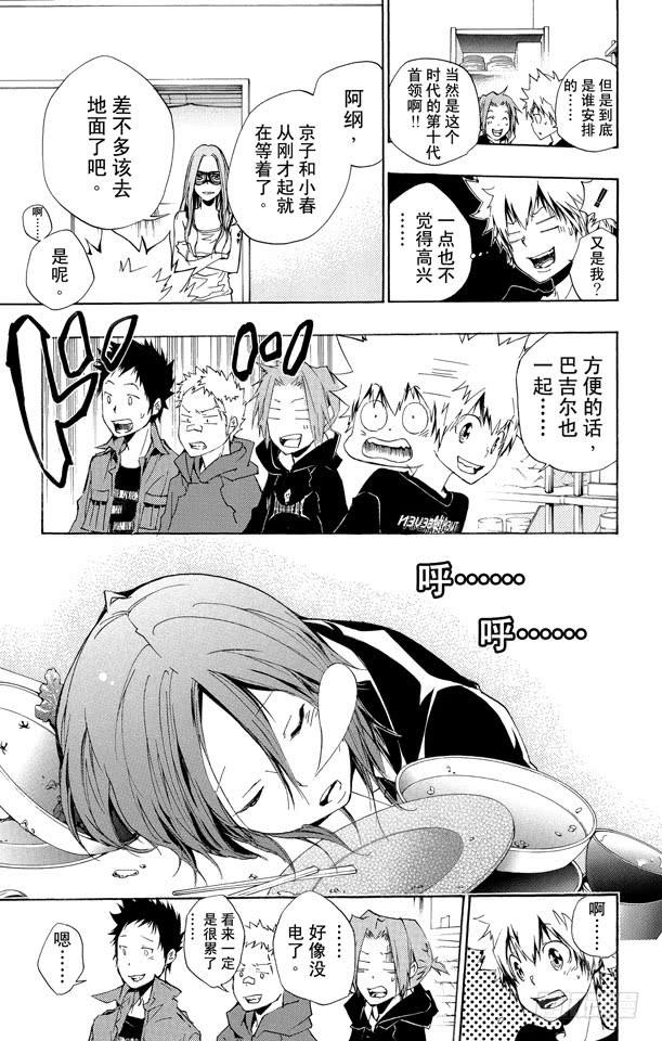 家庭教师 第231话 充电 第6页