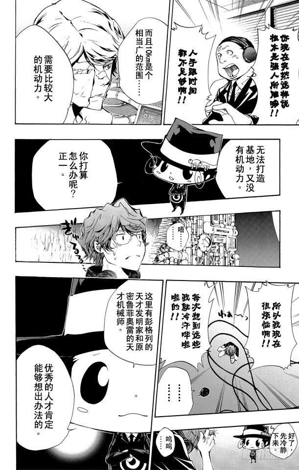 家庭教师 第232话 选择 第6页