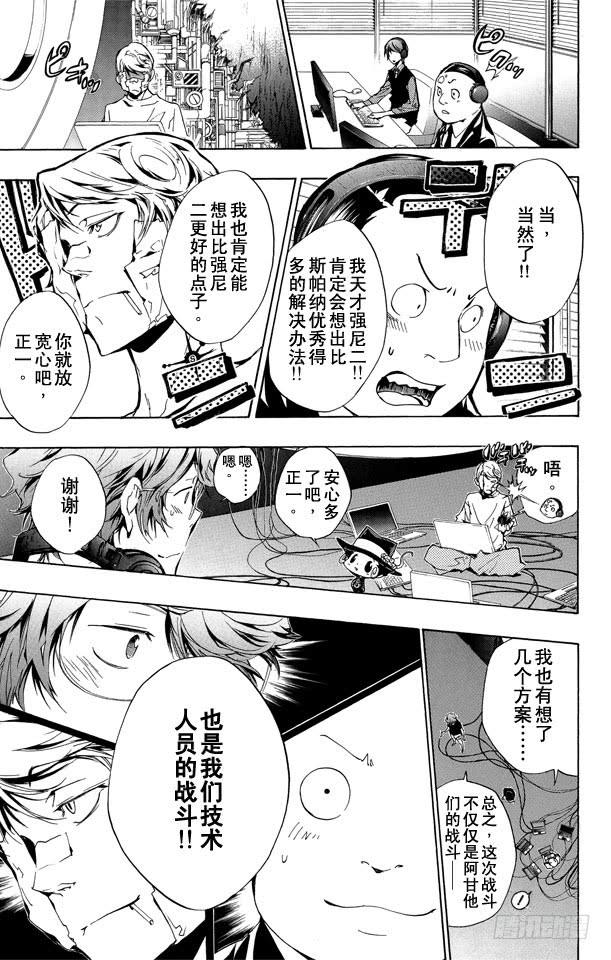 家庭教师 第232话 选择 第7页