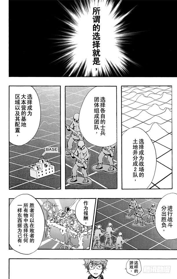 家庭教师 第232话 选择 第2页