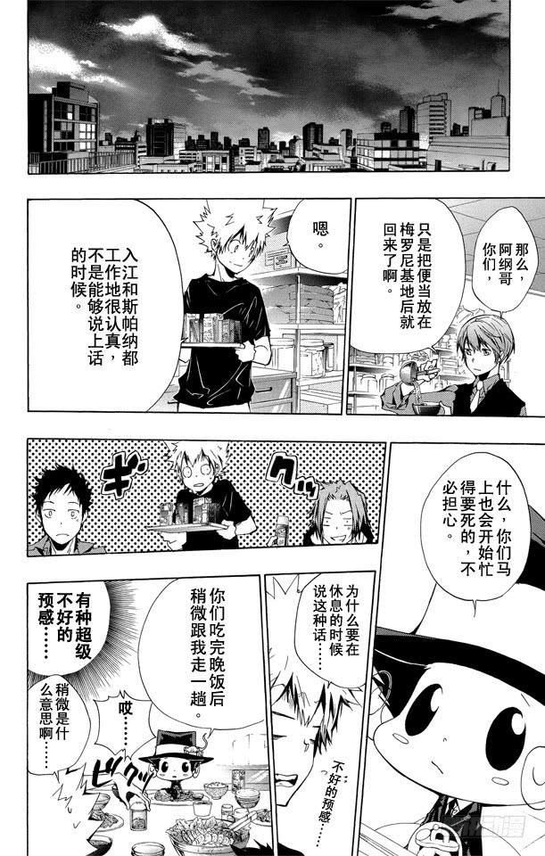 家庭教师 第232话 选择 第8页