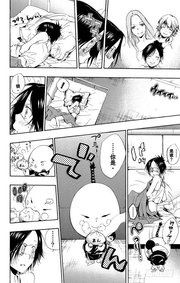 家庭教师 第232话 选择 第10页