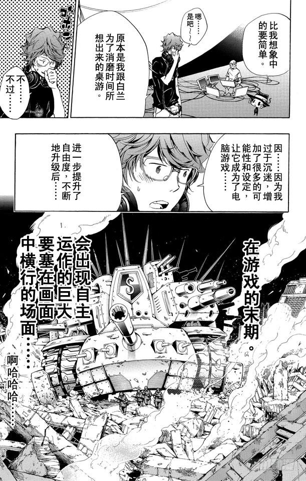 家庭教师 第232话 选择 第3页
