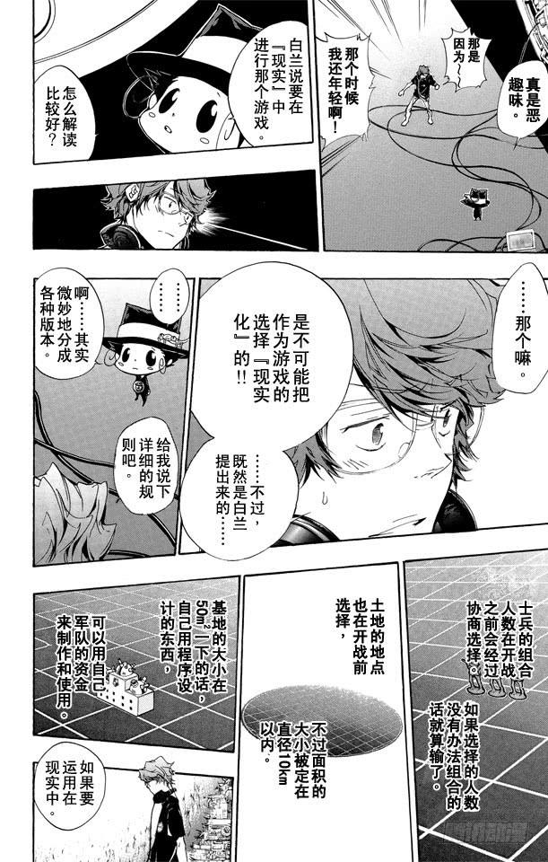 家庭教师 第232话 选择 第4页