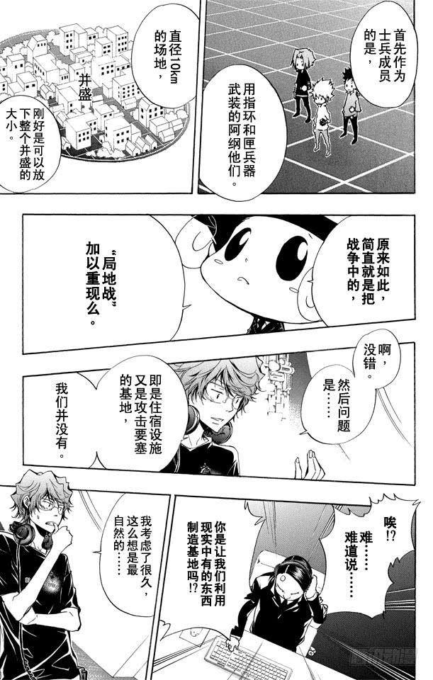 家庭教师 第232话 选择 第5页