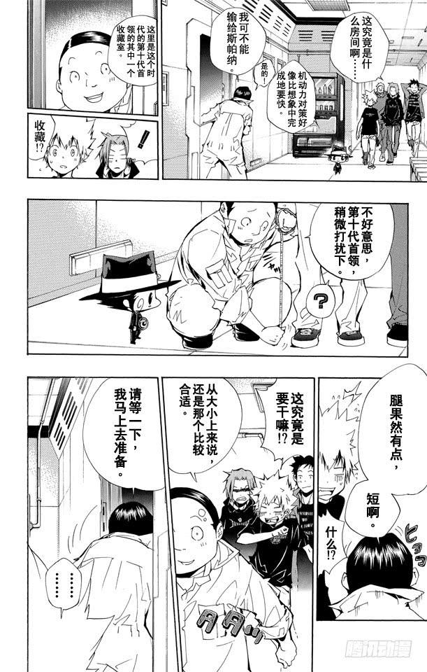 家庭教师 第232话 选择 第14页