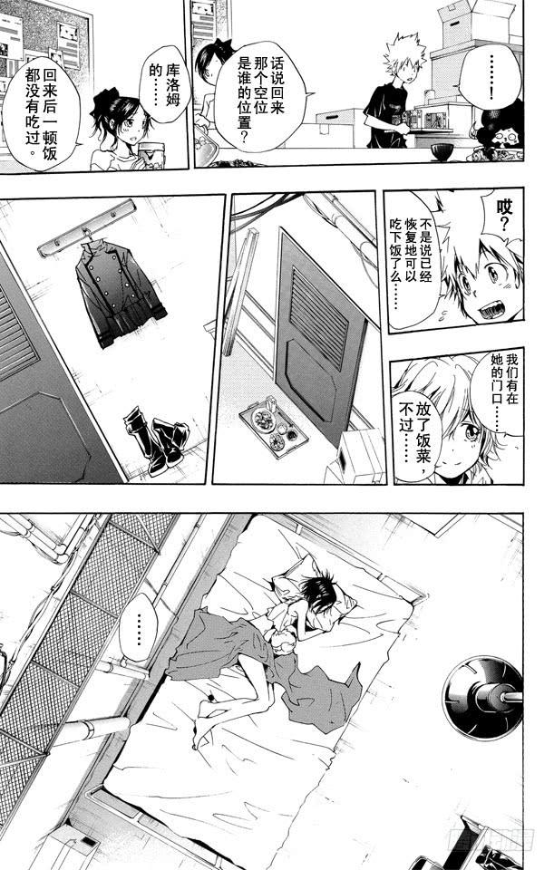 家庭教师 第232话 选择 第9页
