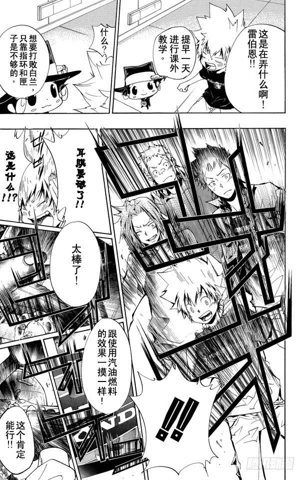 家庭教师 第232话 选择 第15页