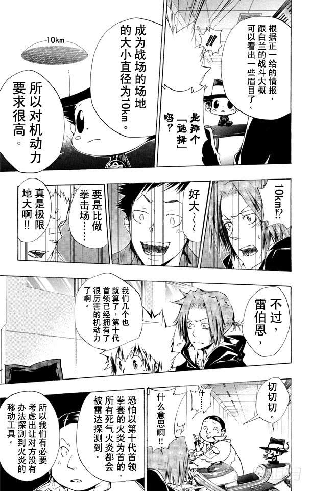 家庭教师 第233话 摩托车 第3页