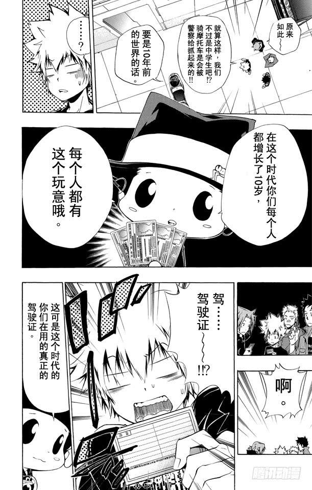 家庭教师 第233话 摩托车 第4页