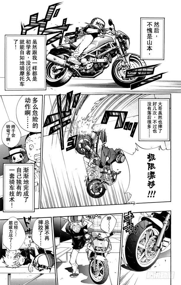 家庭教师 第233话 摩托车 第9页