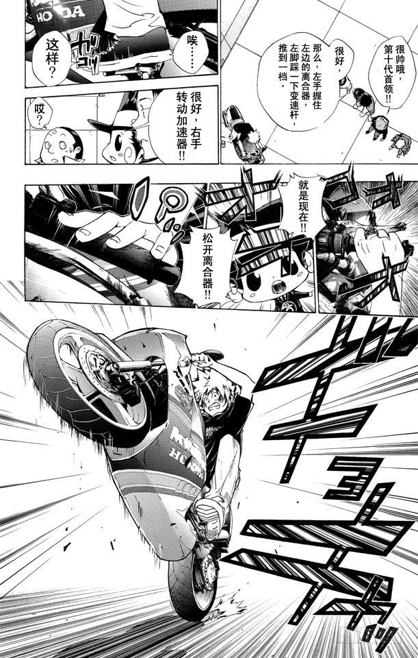 家庭教师 第233话 摩托车 第6页