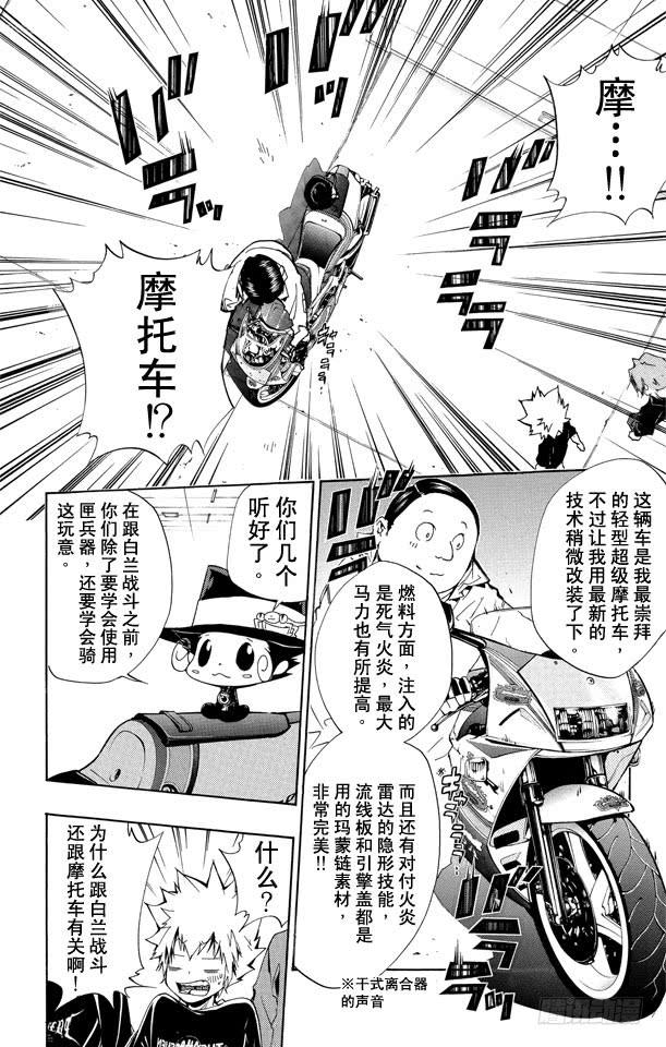 家庭教师 第233话 摩托车 第2页
