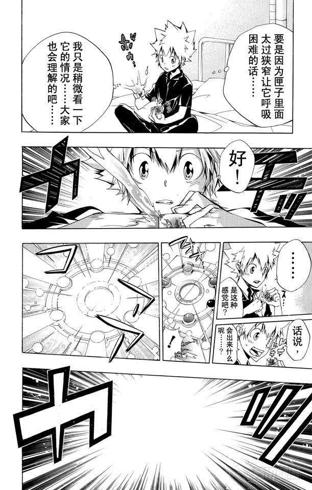 家庭教师 第233话 摩托车 第14页