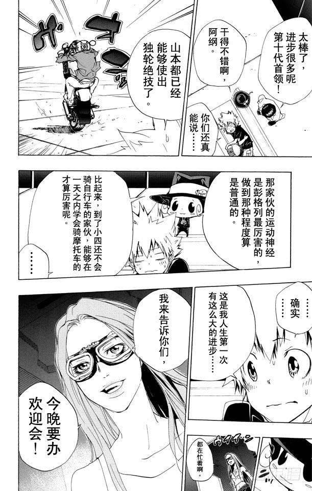 家庭教师 第233话 摩托车 第10页