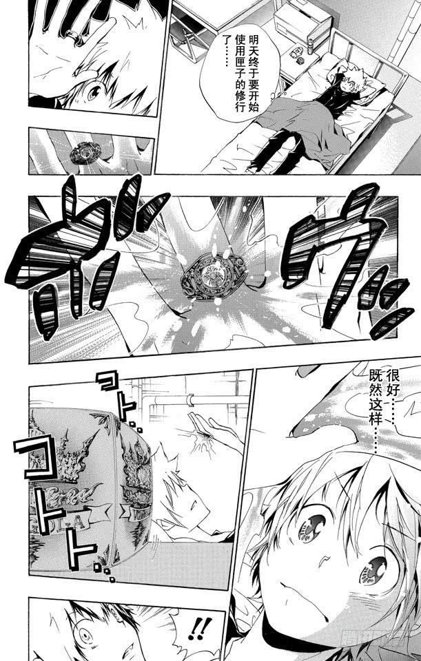 家庭教师 第233话 摩托车 第12页