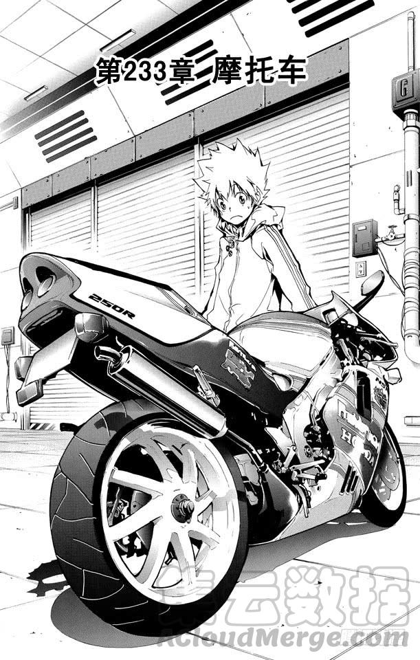家庭教师 第233话 摩托车 第1页