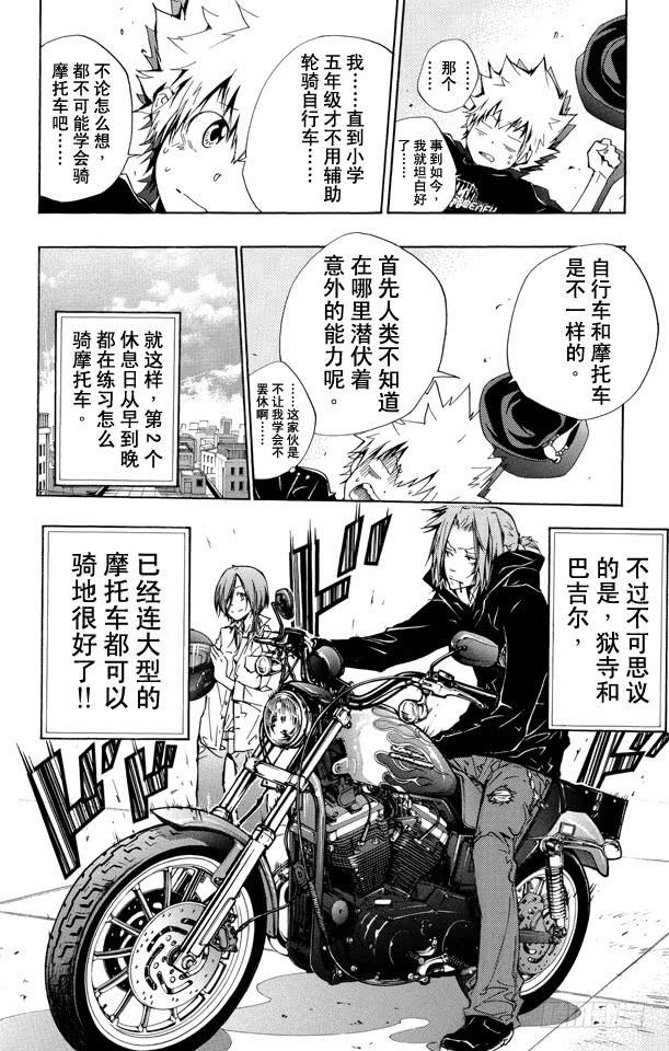 家庭教师 第233话 摩托车 第8页