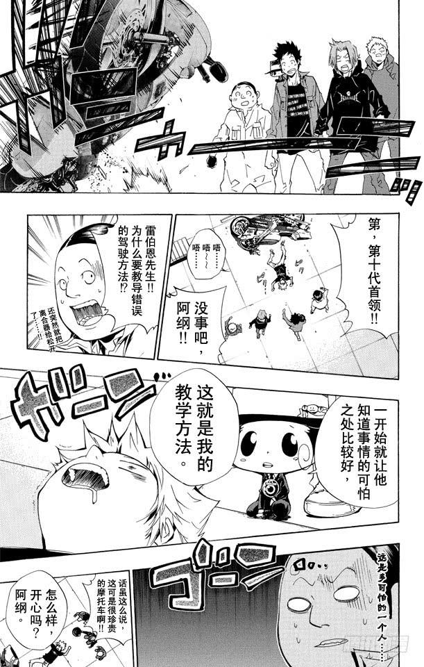 家庭教师 第233话 摩托车 第7页