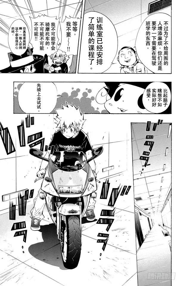家庭教师 第233话 摩托车 第5页