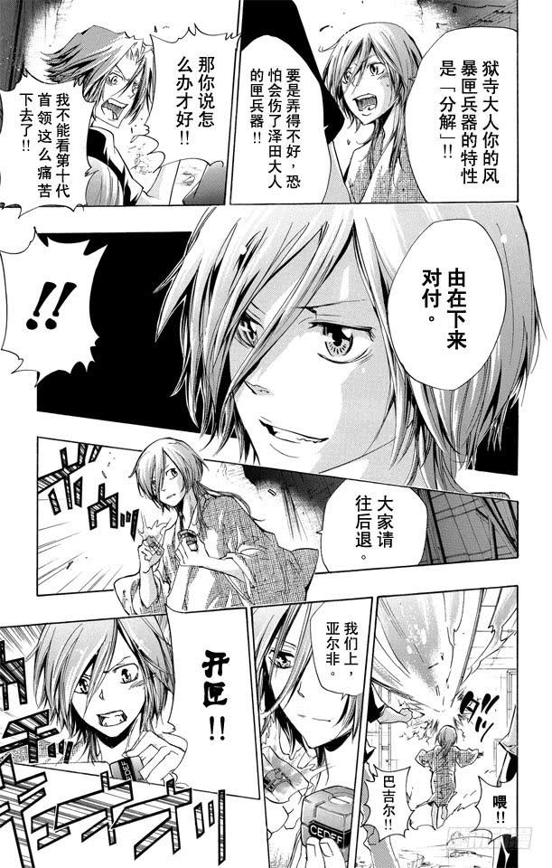 家庭教师 第234话 怪物 第7页