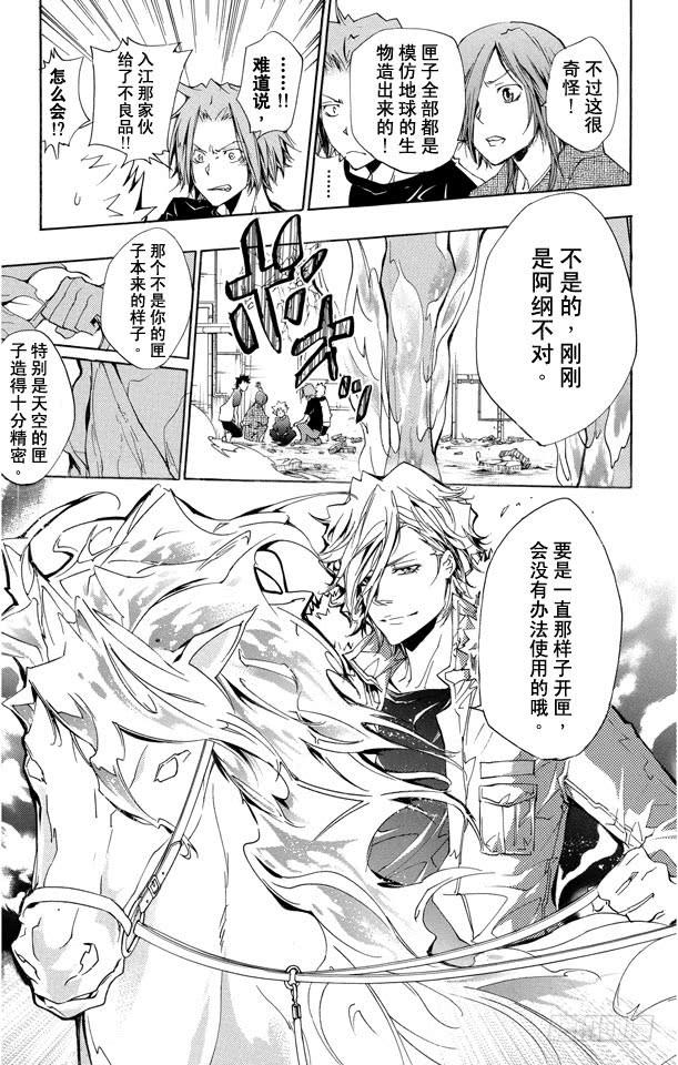 家庭教师 第234话 怪物 第15页