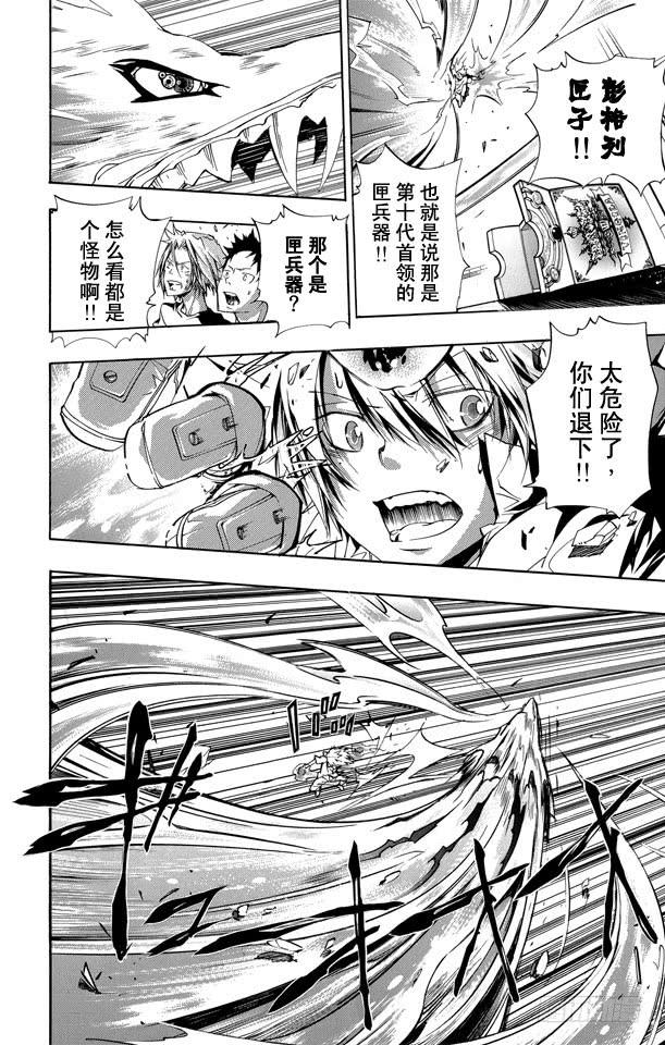 家庭教师 第234话 怪物 第2页