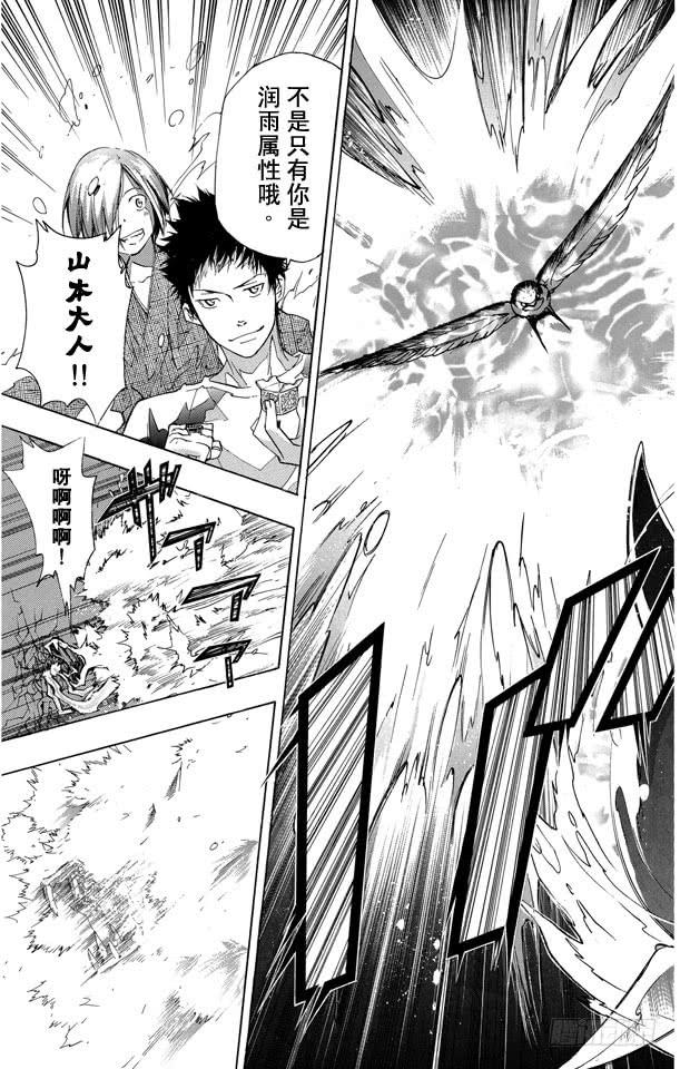 家庭教师 第234话 怪物 第13页
