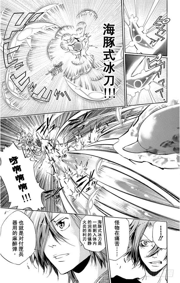 家庭教师 第234话 怪物 第9页