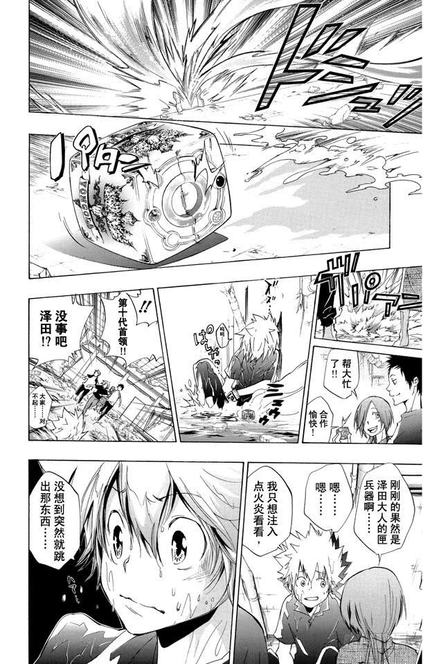 家庭教师 第234话 怪物 第14页