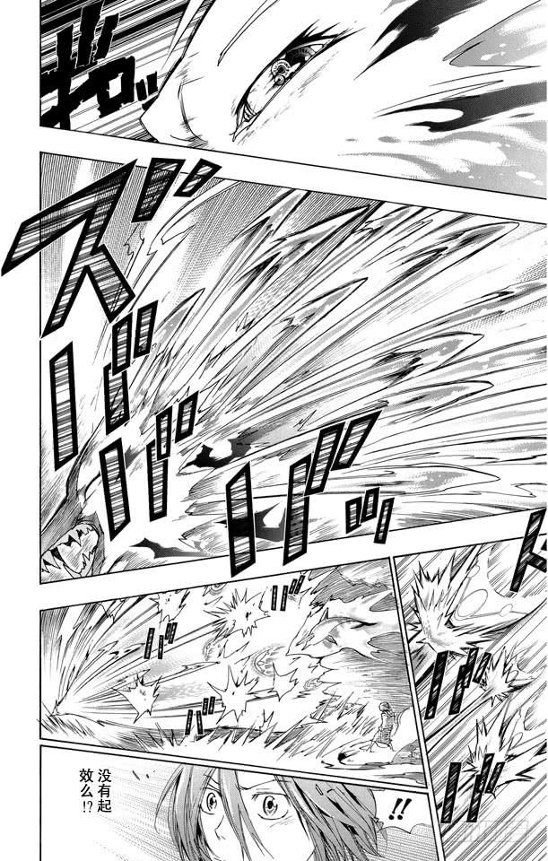 家庭教师 第234话 怪物 第10页