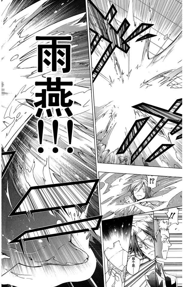 家庭教师 第234话 怪物 第12页