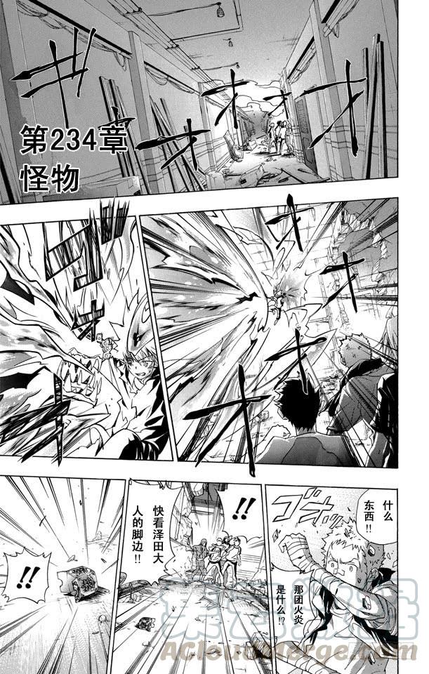 家庭教师 第234话 怪物 第1页