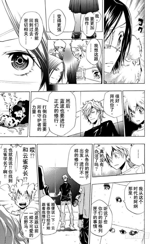 家庭教师 第235话 开始修行 第9页