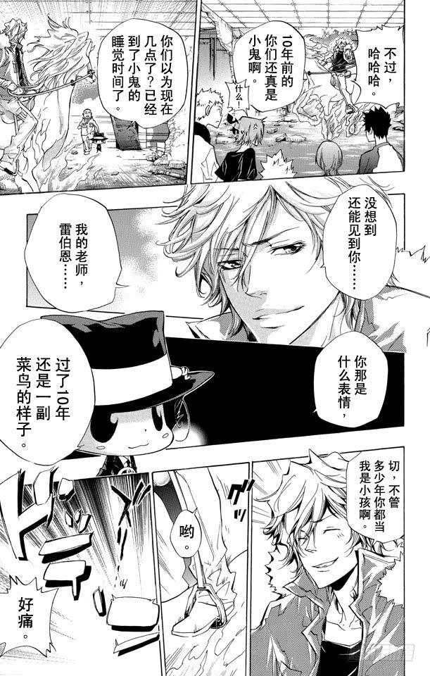 家庭教师 第235话 开始修行 第3页