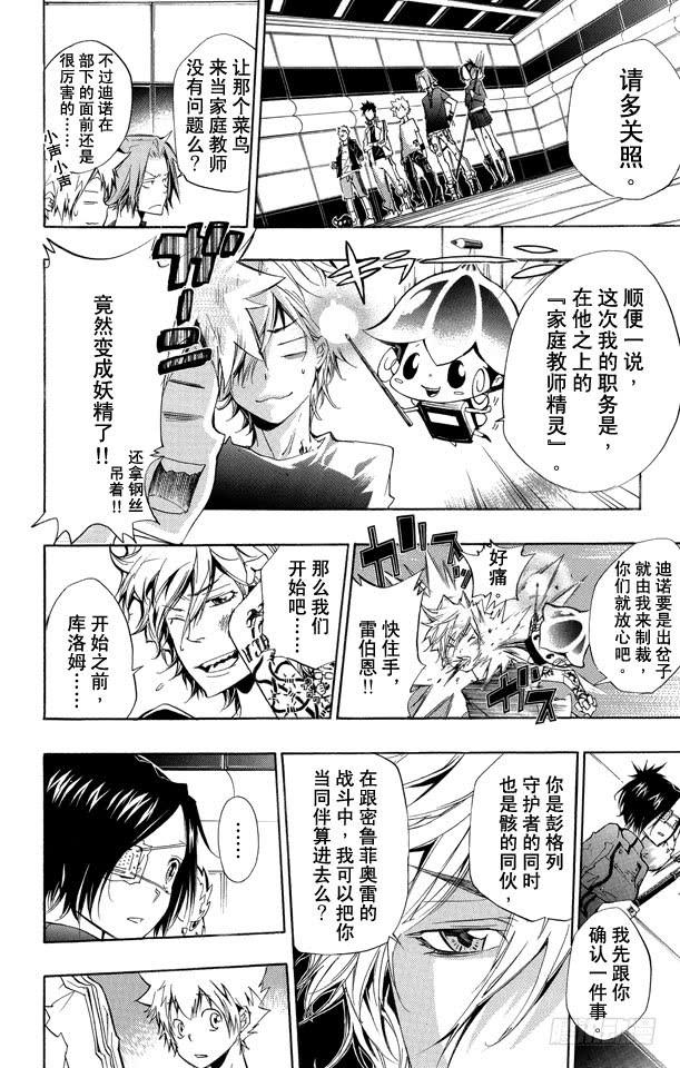 家庭教师 第235话 开始修行 第8页