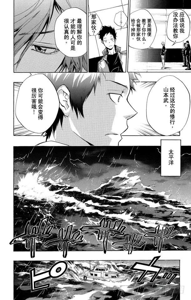 家庭教师 第235话 开始修行 第14页