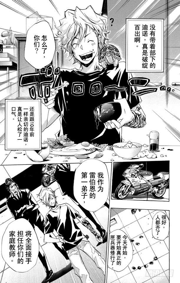家庭教师 第235话 开始修行 第7页
