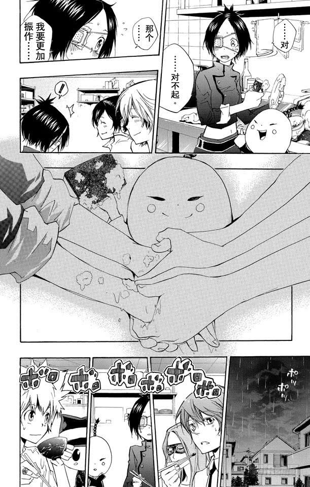 家庭教师 第235话 开始修行 第6页