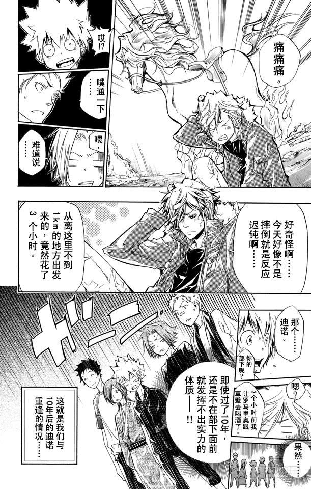 家庭教师 第235话 开始修行 第4页
