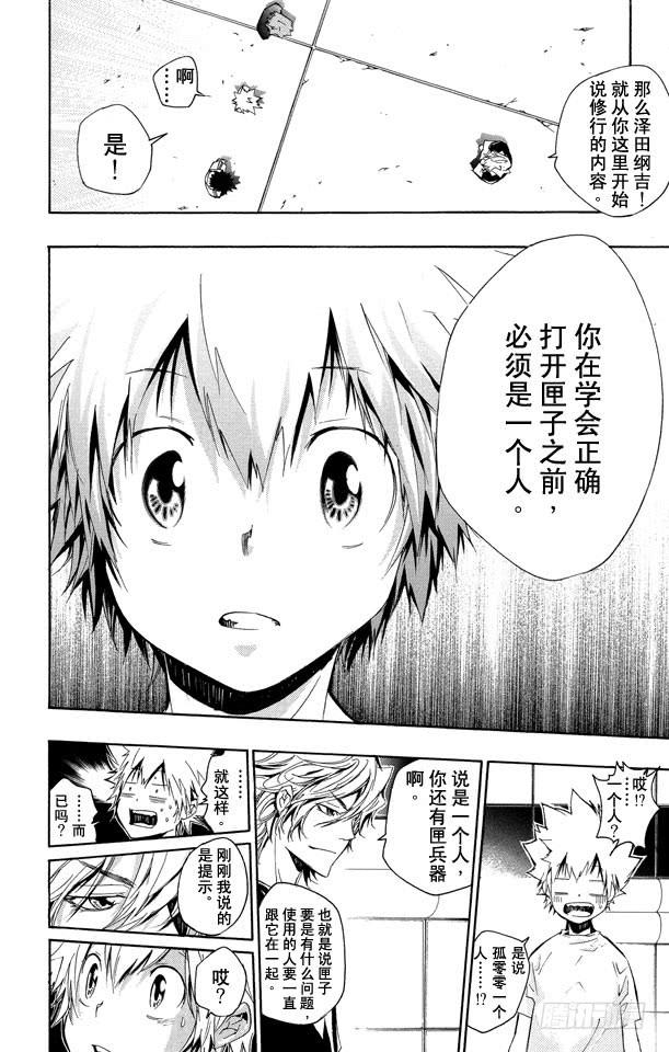 家庭教师 第235话 开始修行 第10页