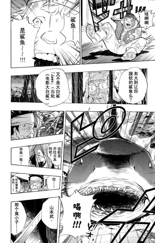 家庭教师 第235话 开始修行 第16页
