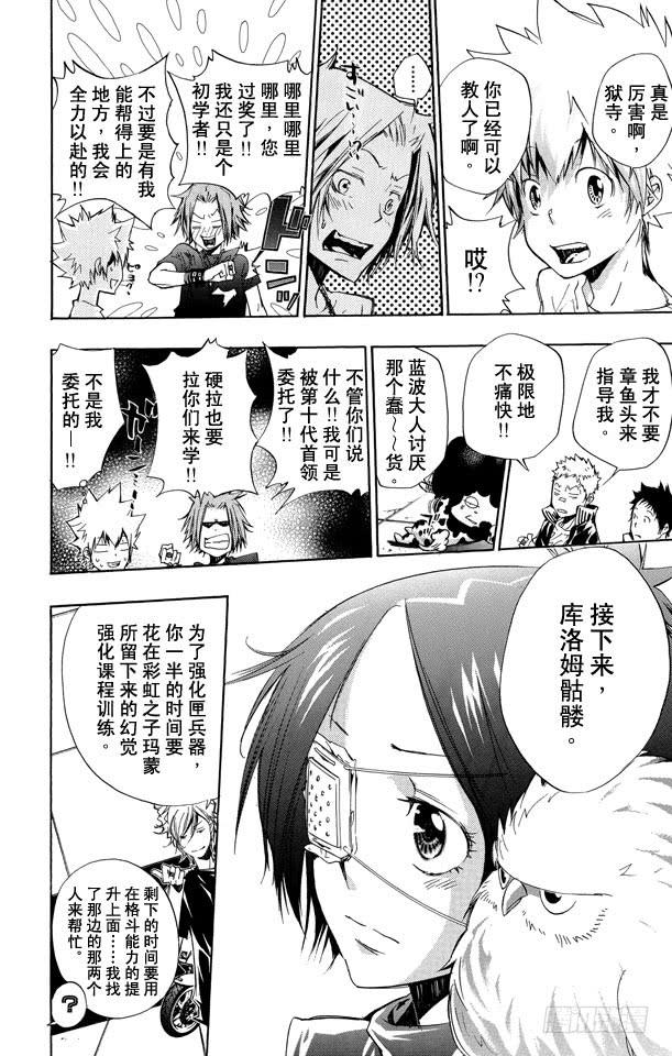 家庭教师 第235话 开始修行 第12页