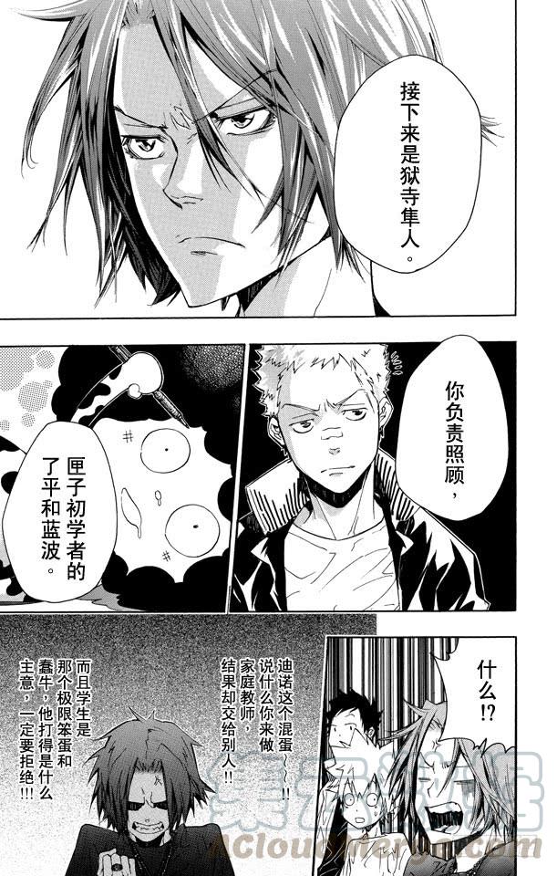 家庭教师 第235话 开始修行 第11页