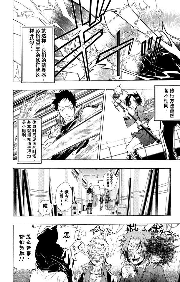 家庭教师 第236话 联合抵制 第12页